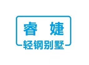 睿婕轻钢别墅logo