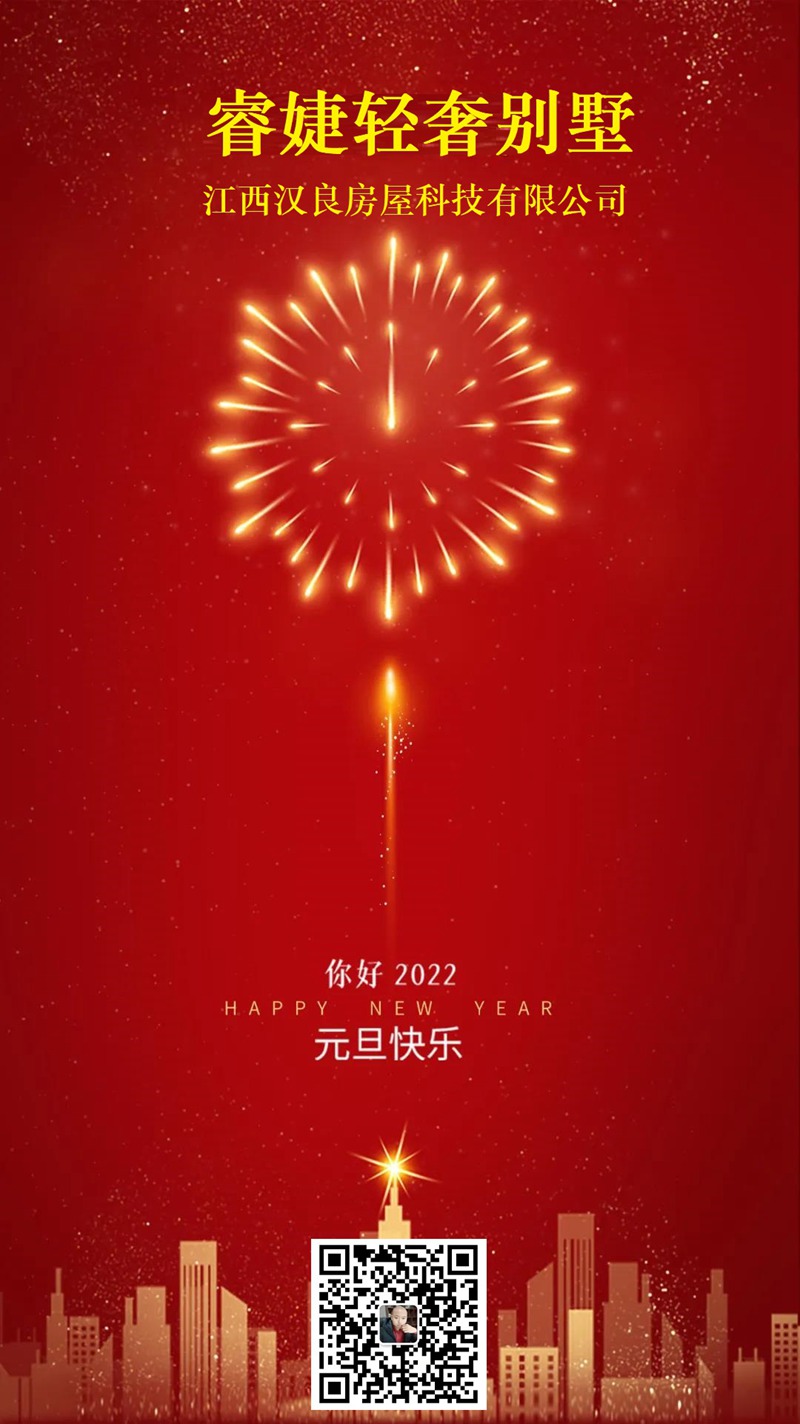 感恩一路相伴，未来依旧有你！睿婕祝大家元旦快乐(图1)